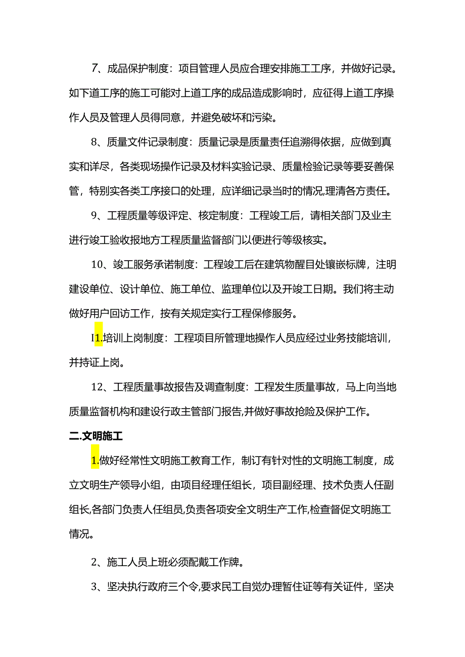 质量保证措施.docx_第2页