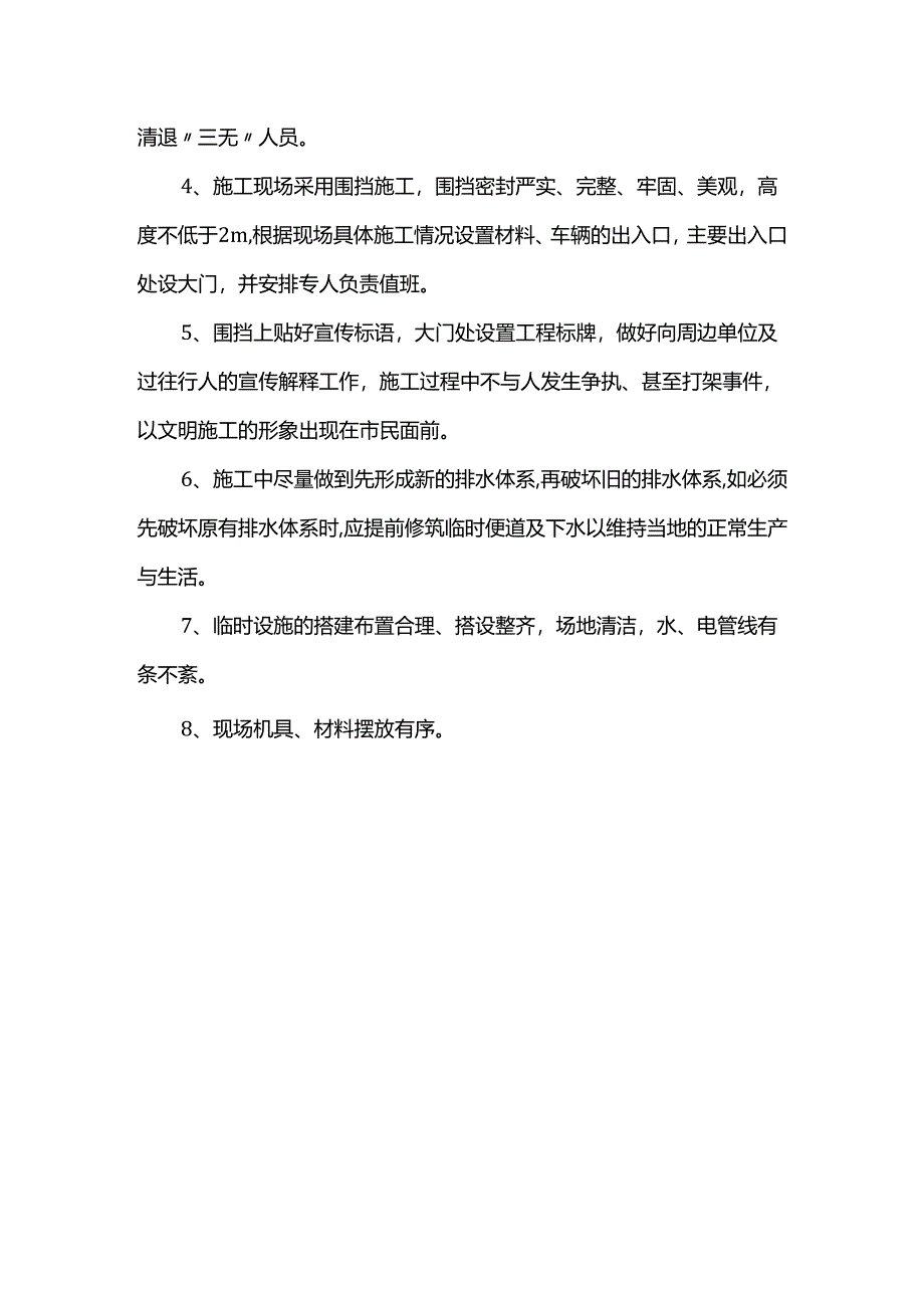 质量保证措施.docx_第3页