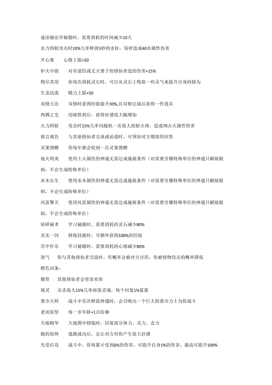 鬼谷八荒游戏彩蛋位置大全.docx_第3页