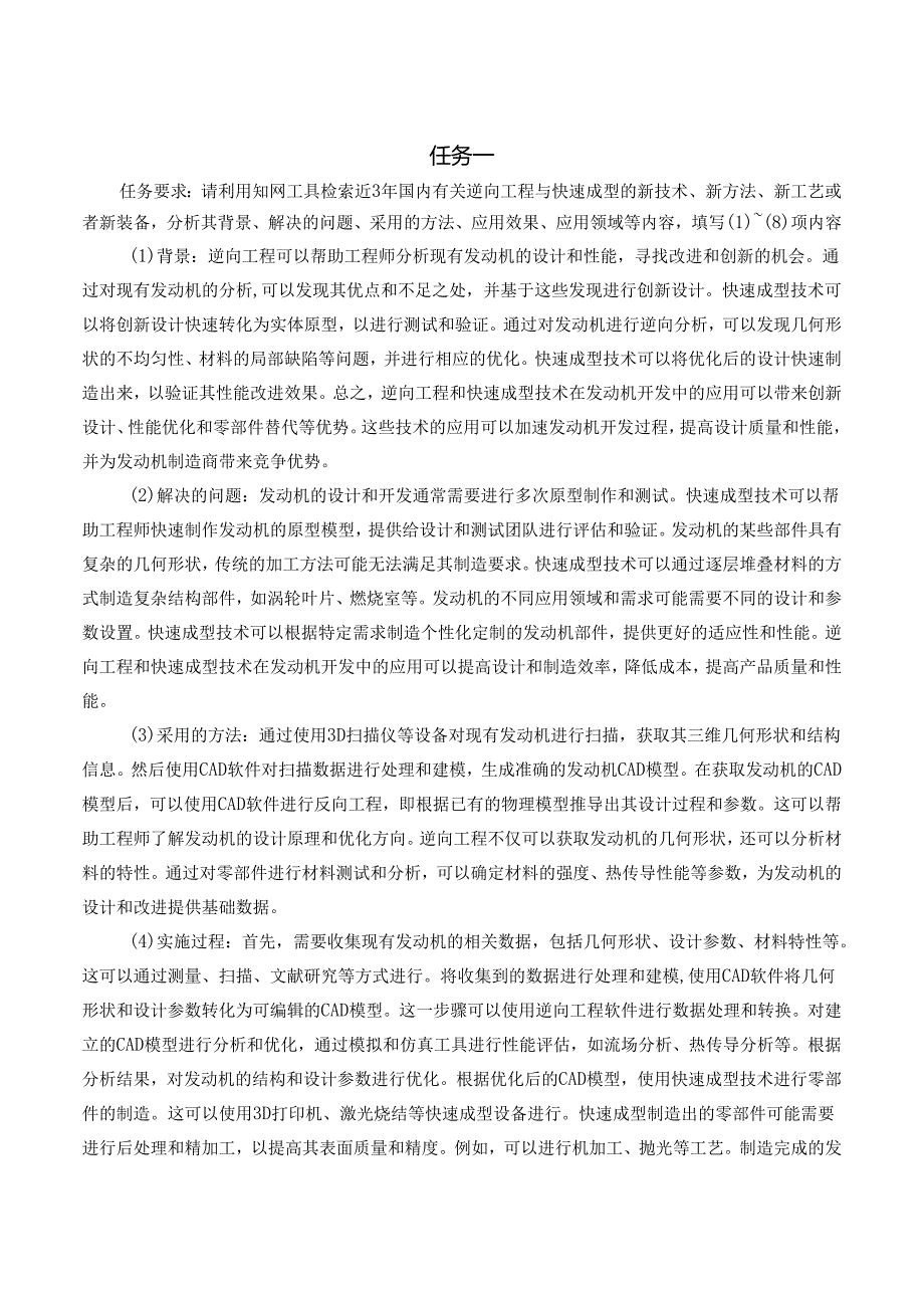 逆向工程与快速成型技术.docx_第3页