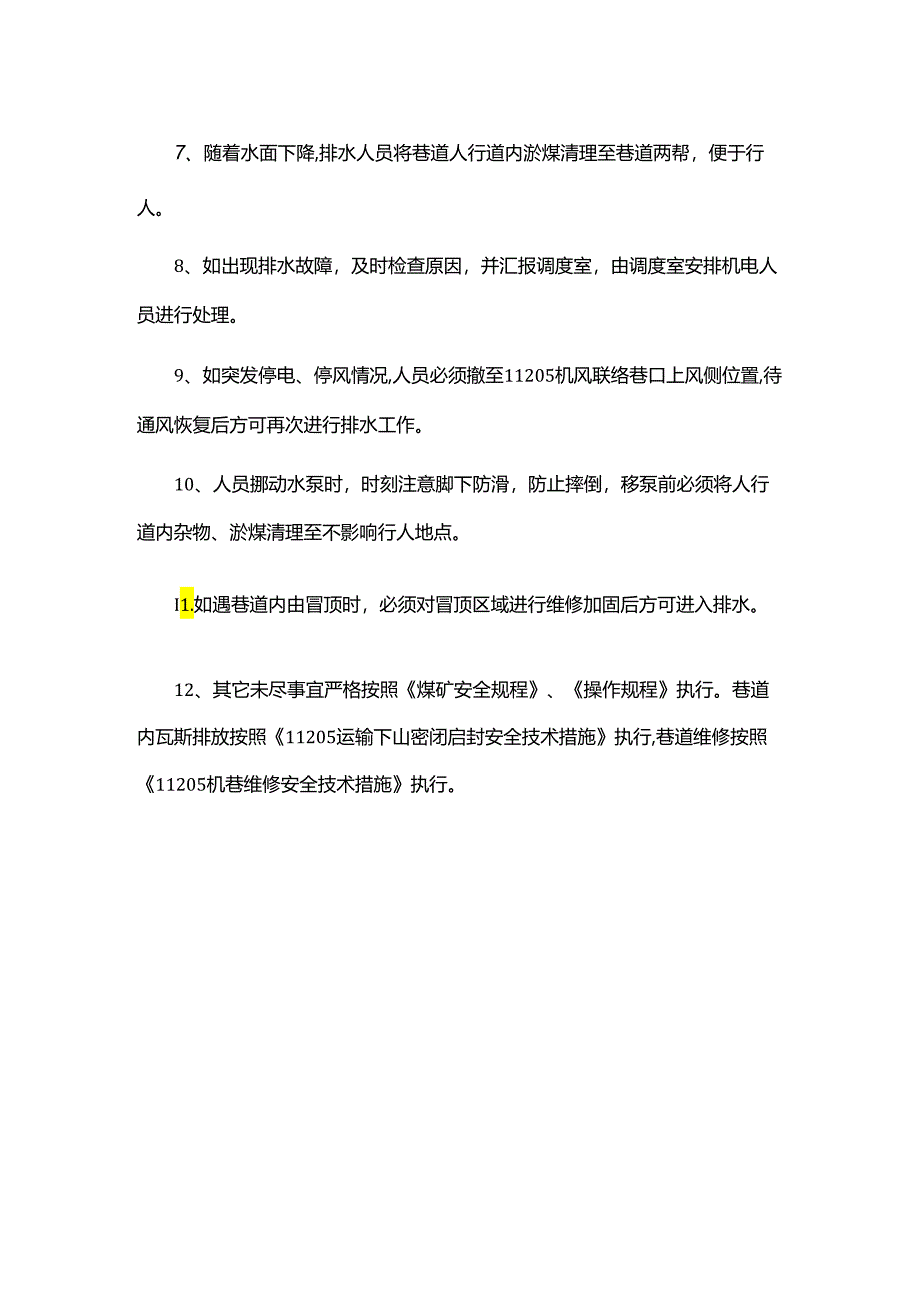 煤矿井下追排水运输下山追排水.docx_第2页