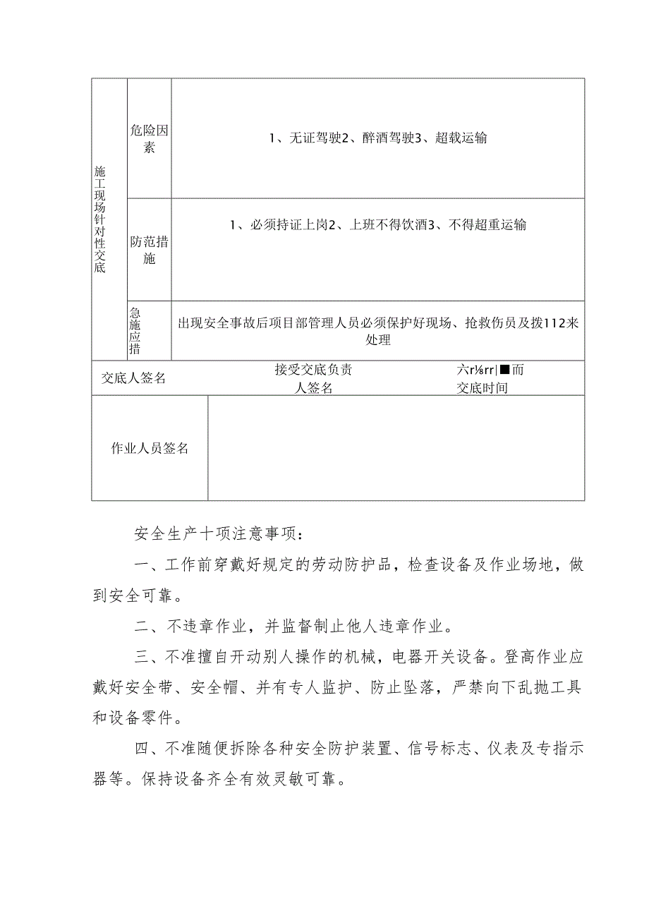 土方工程运输安全技术交底样本.docx_第2页