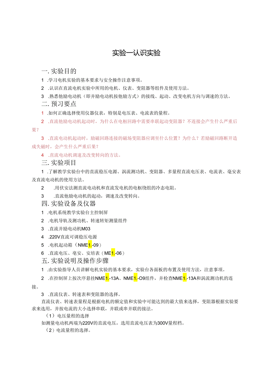 电机系统实验指导书.docx_第2页