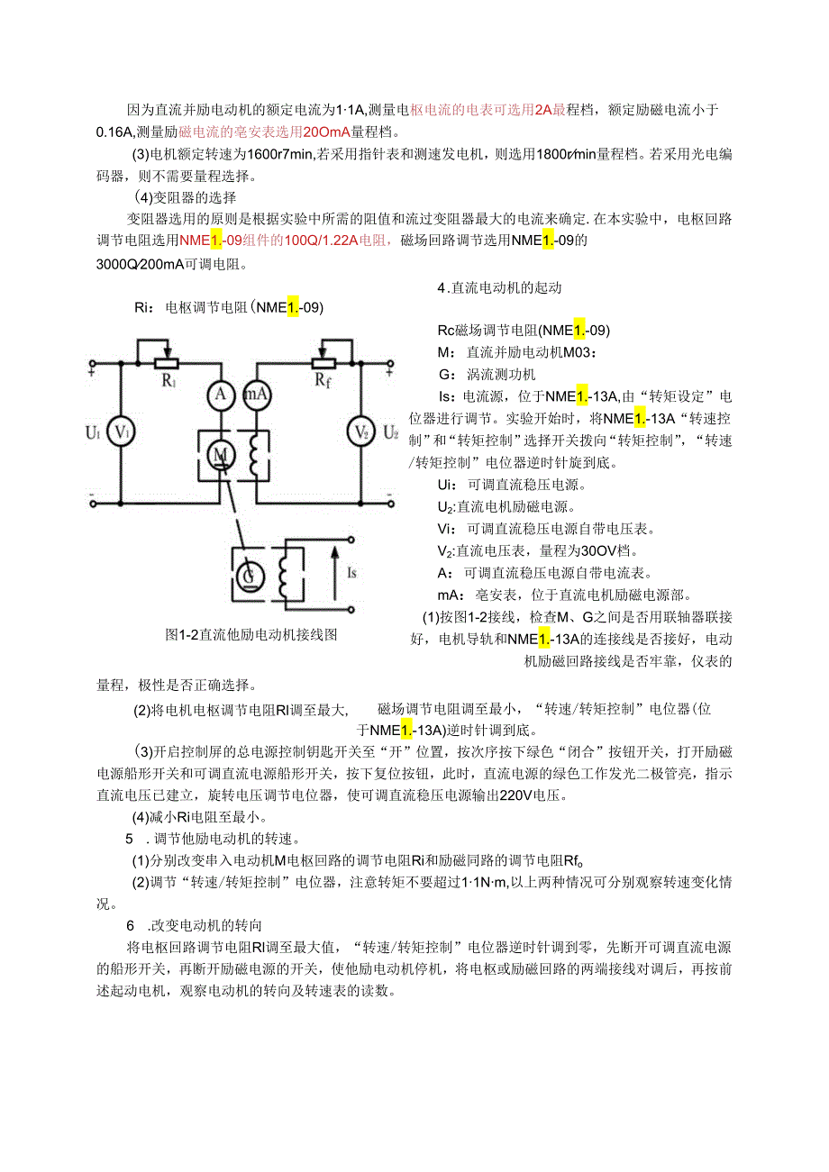 电机系统实验指导书.docx_第3页