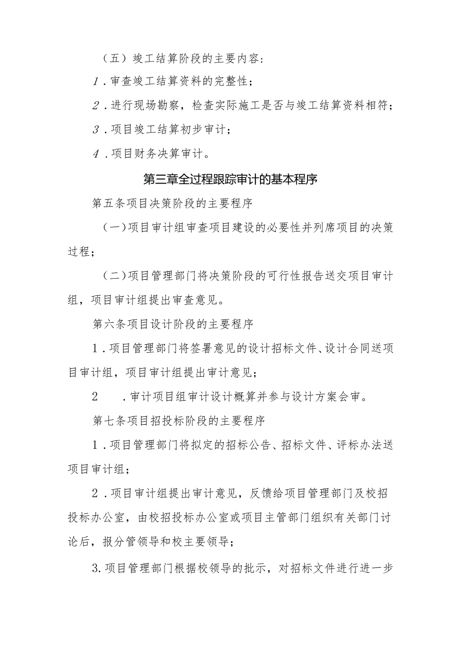 大学建设工程项目全过程跟踪审计实施办法.docx_第3页