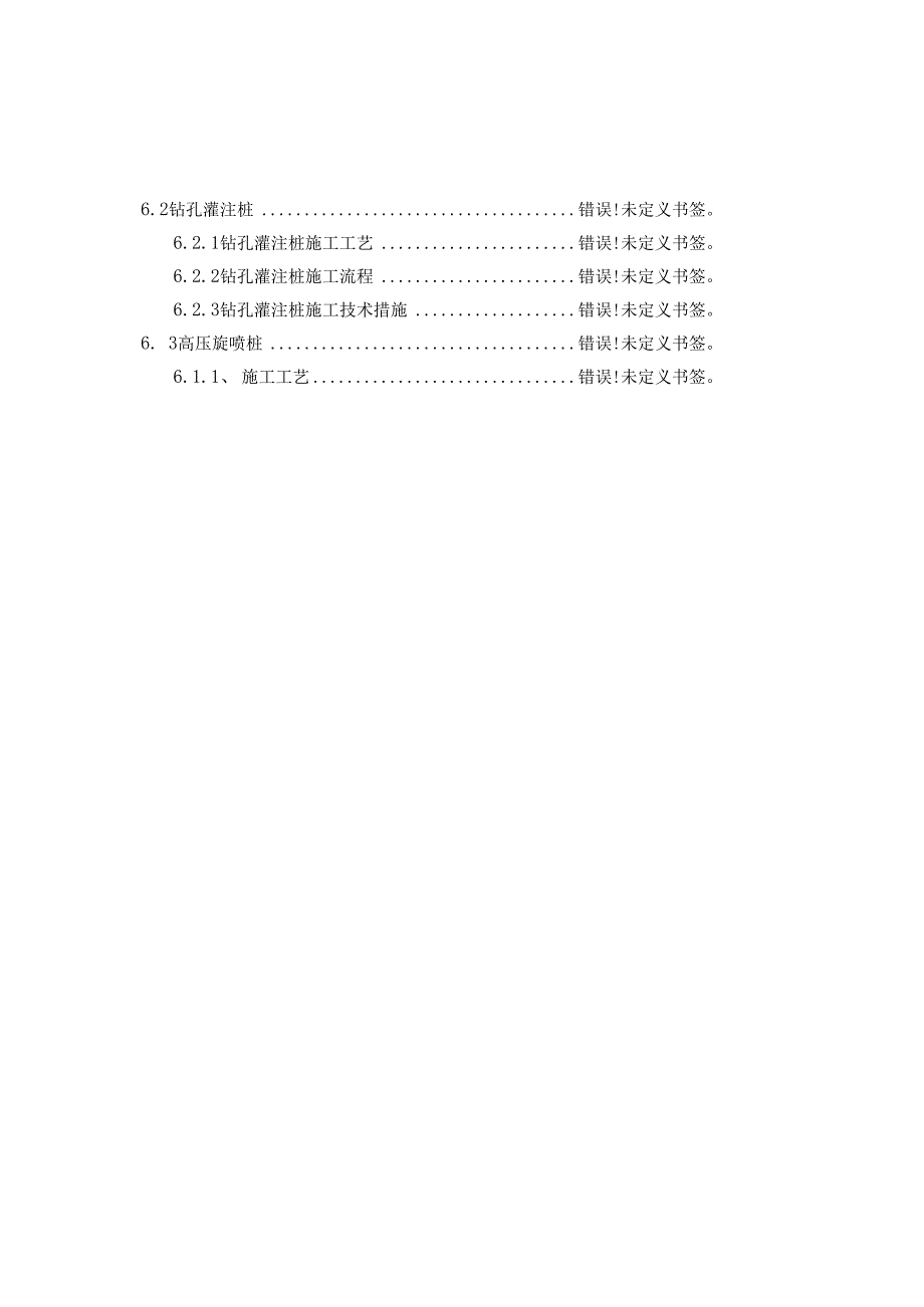 常州地铁标工法桩施工方案.docx_第1页