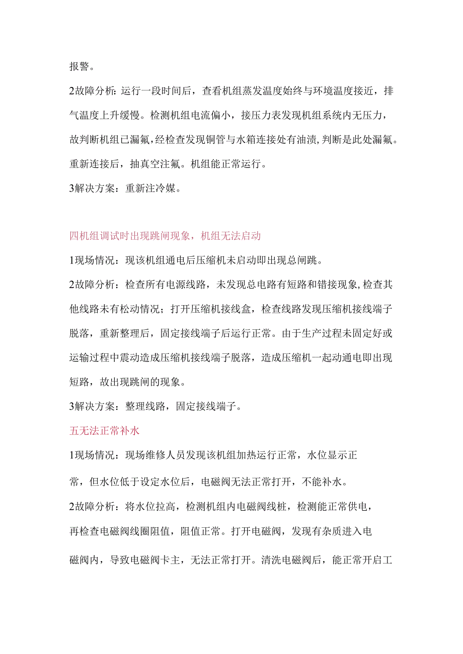 空气能热泵的典型案例.docx_第2页