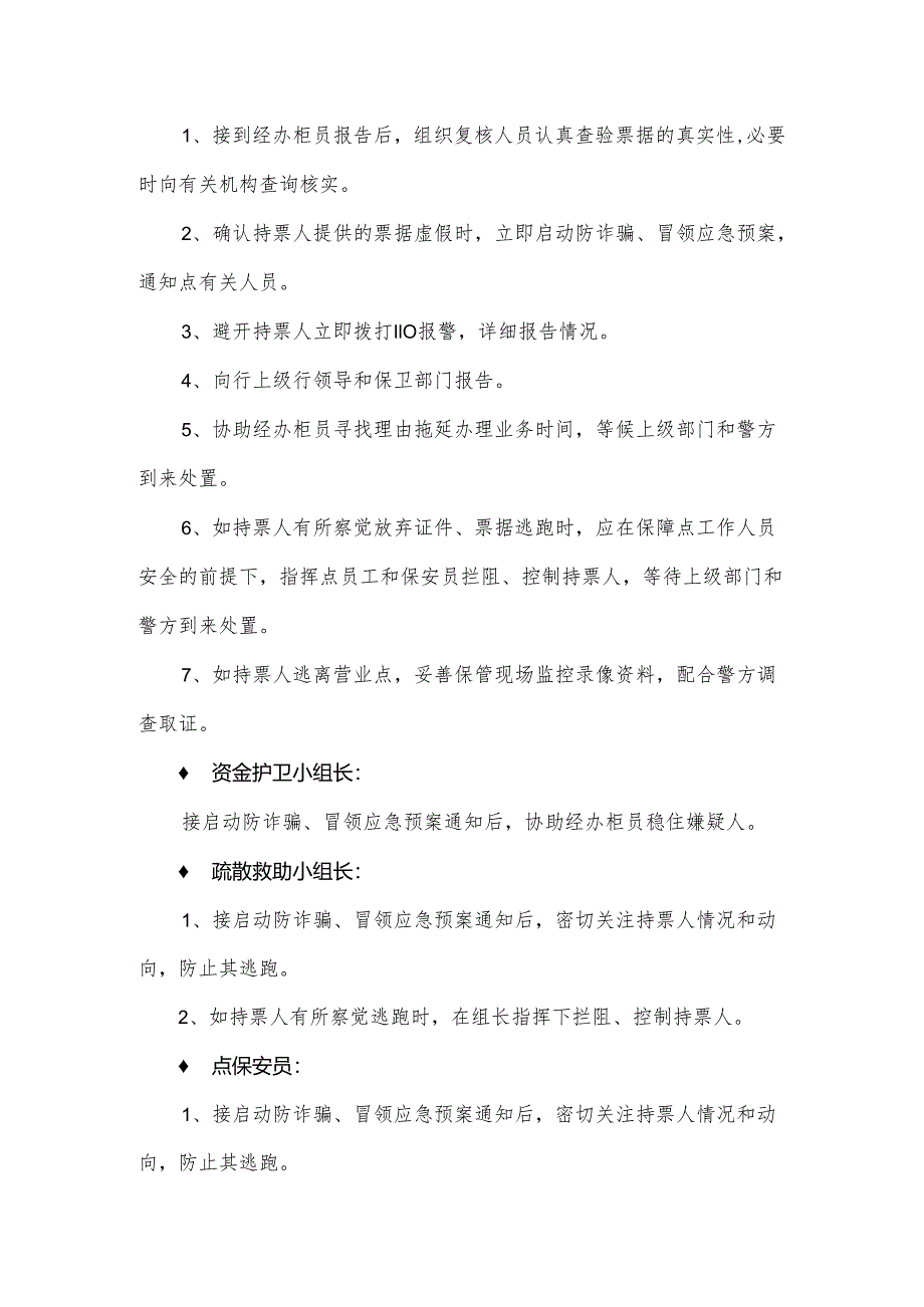 营业网点诈骗冒领等突发事件应急预案.docx_第2页