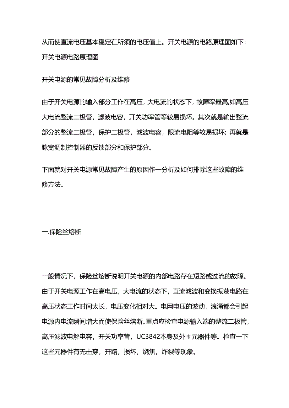 开关电源的工作原理和常见故障分析及维修全套.docx_第2页