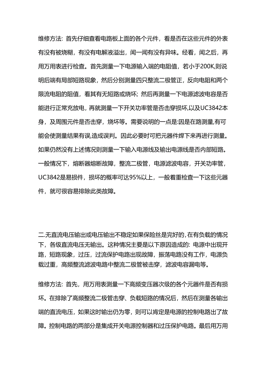 开关电源的工作原理和常见故障分析及维修全套.docx_第3页