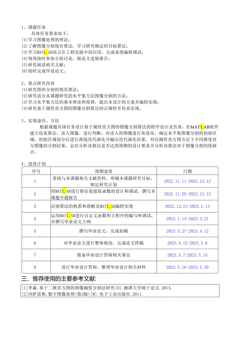 基于属性直方图的图像分割算法设计与仿真开题报告.docx_第3页