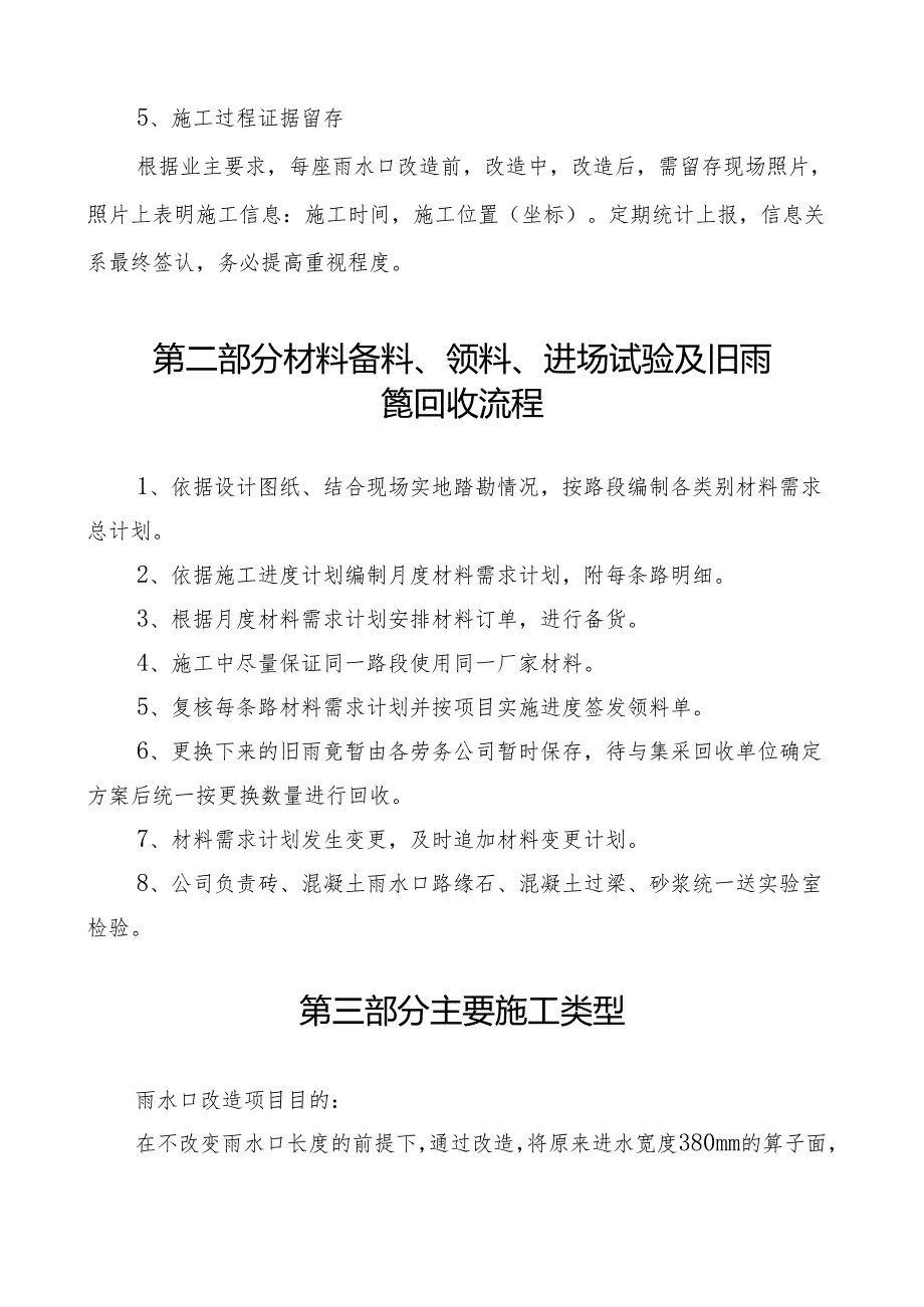 雨水口改造项目施工作业交底(终版）.docx_第2页