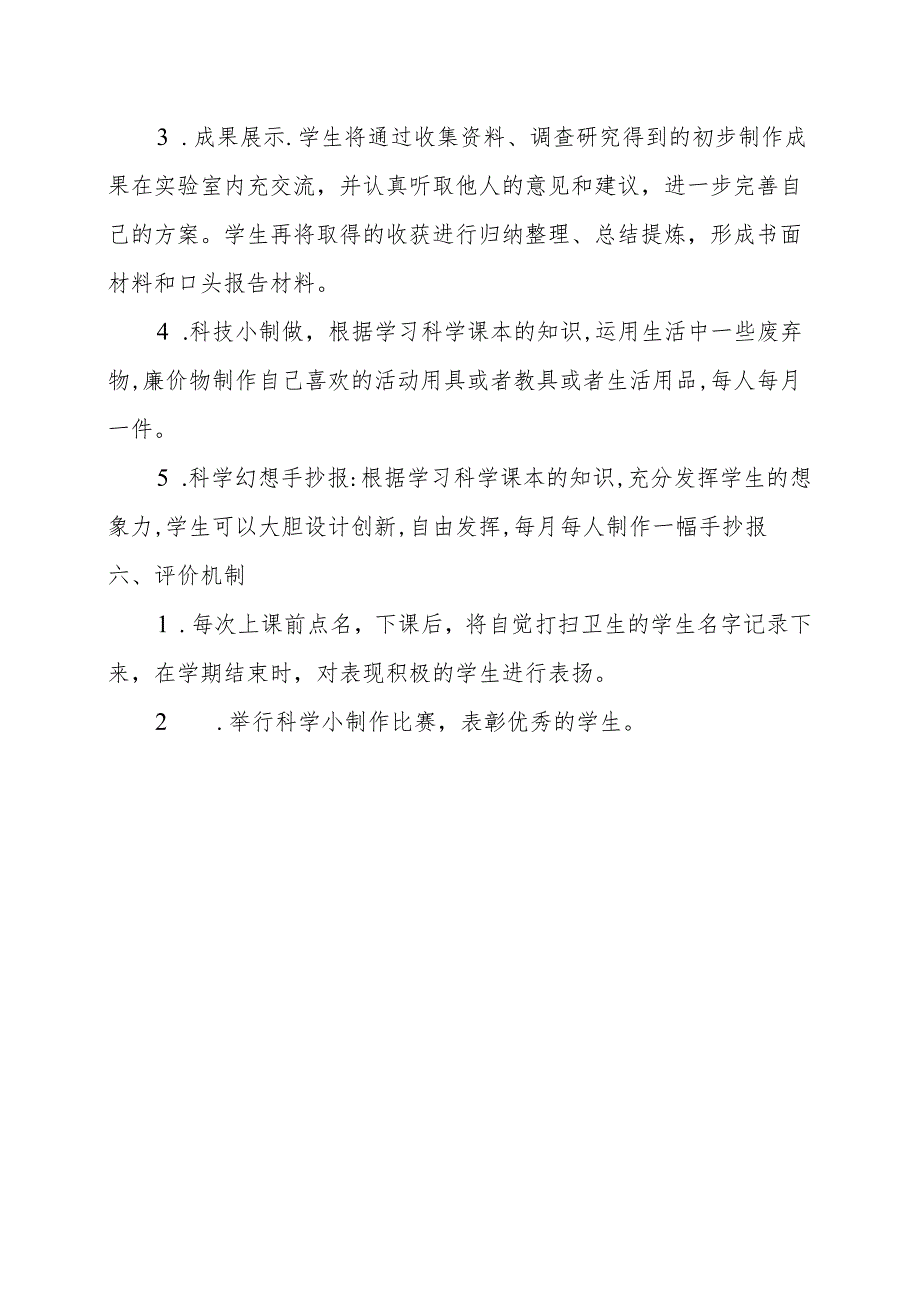 小学科学社团活动实施方案.docx_第3页