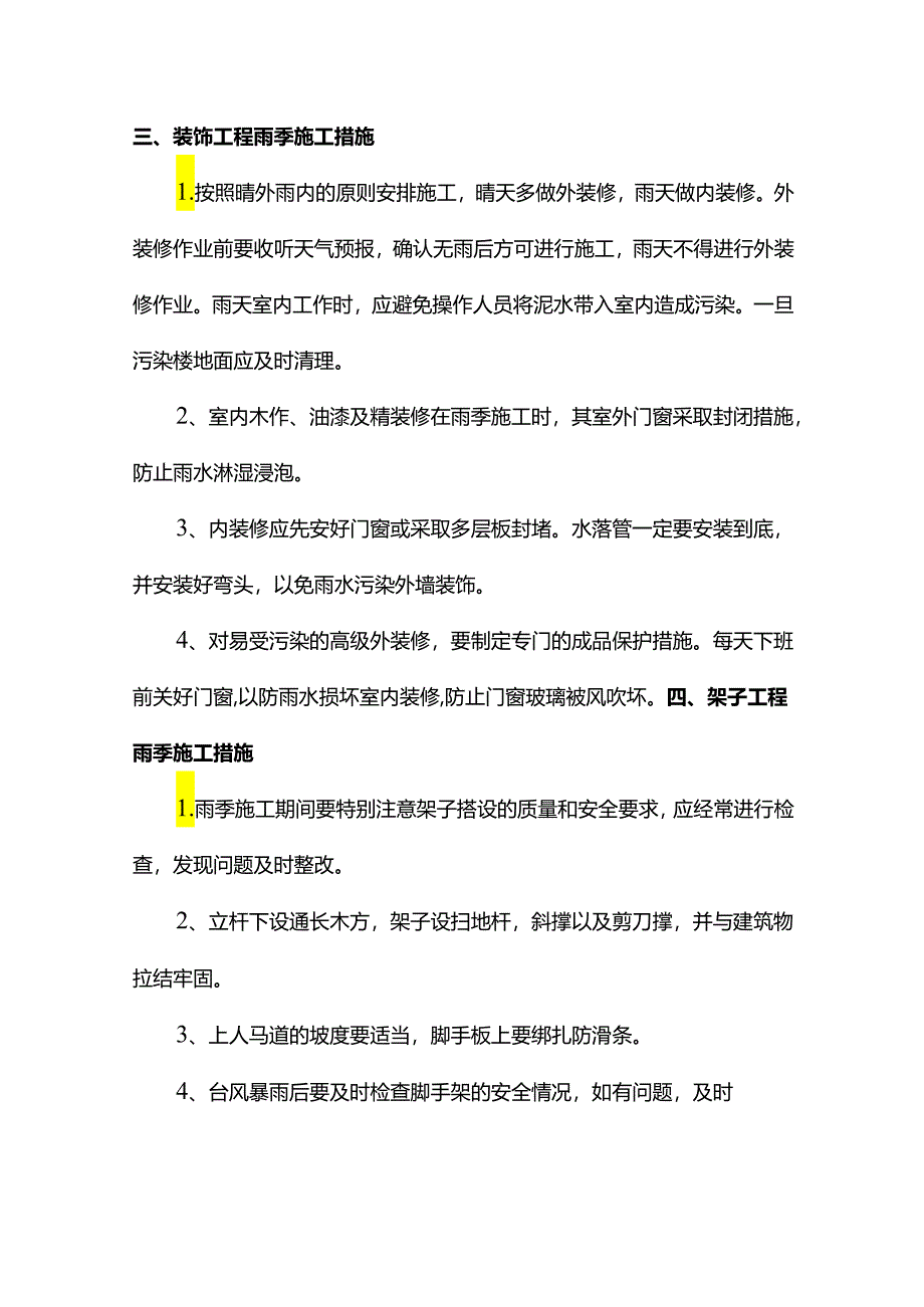 雨季施工措施.docx_第3页