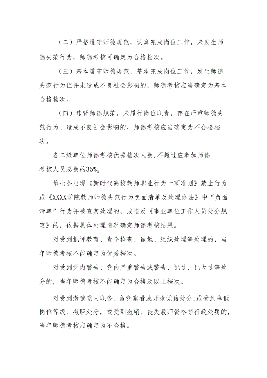 大学学院教师师德考核办法（修订）.docx_第3页