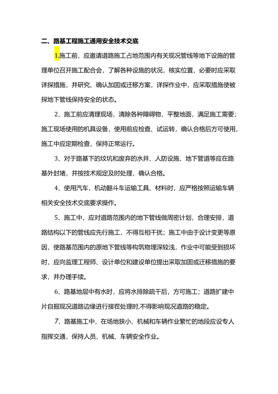 检查井砌筑安全技术交底.docx_第2页