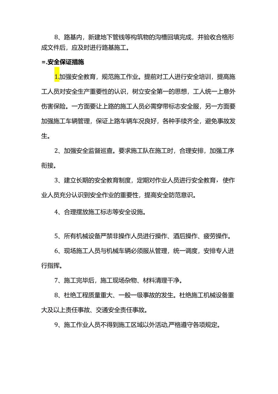 检查井砌筑安全技术交底.docx_第3页