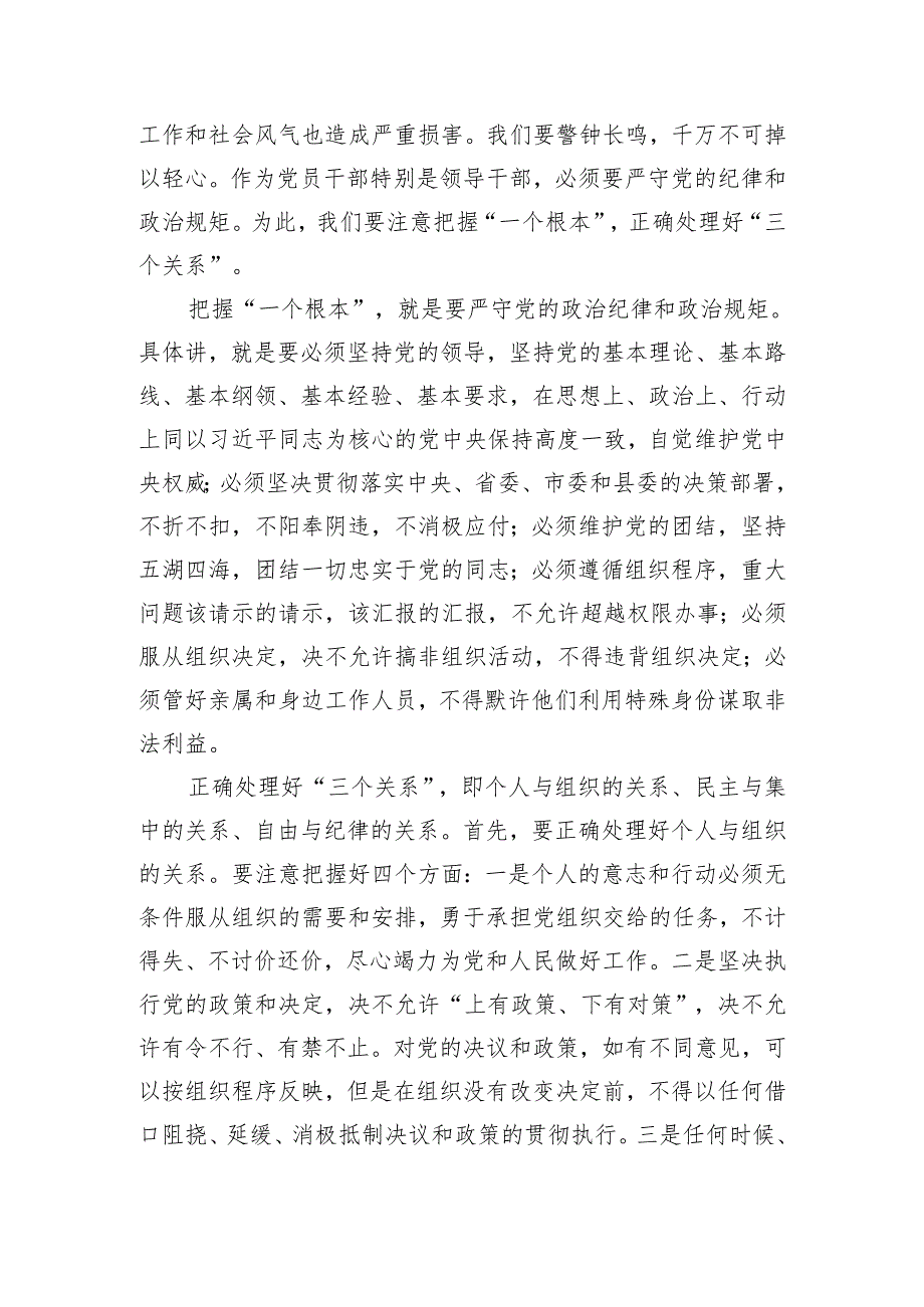 在全县科级以上领导干部责任传导集体谈话会上的讲话.docx_第2页