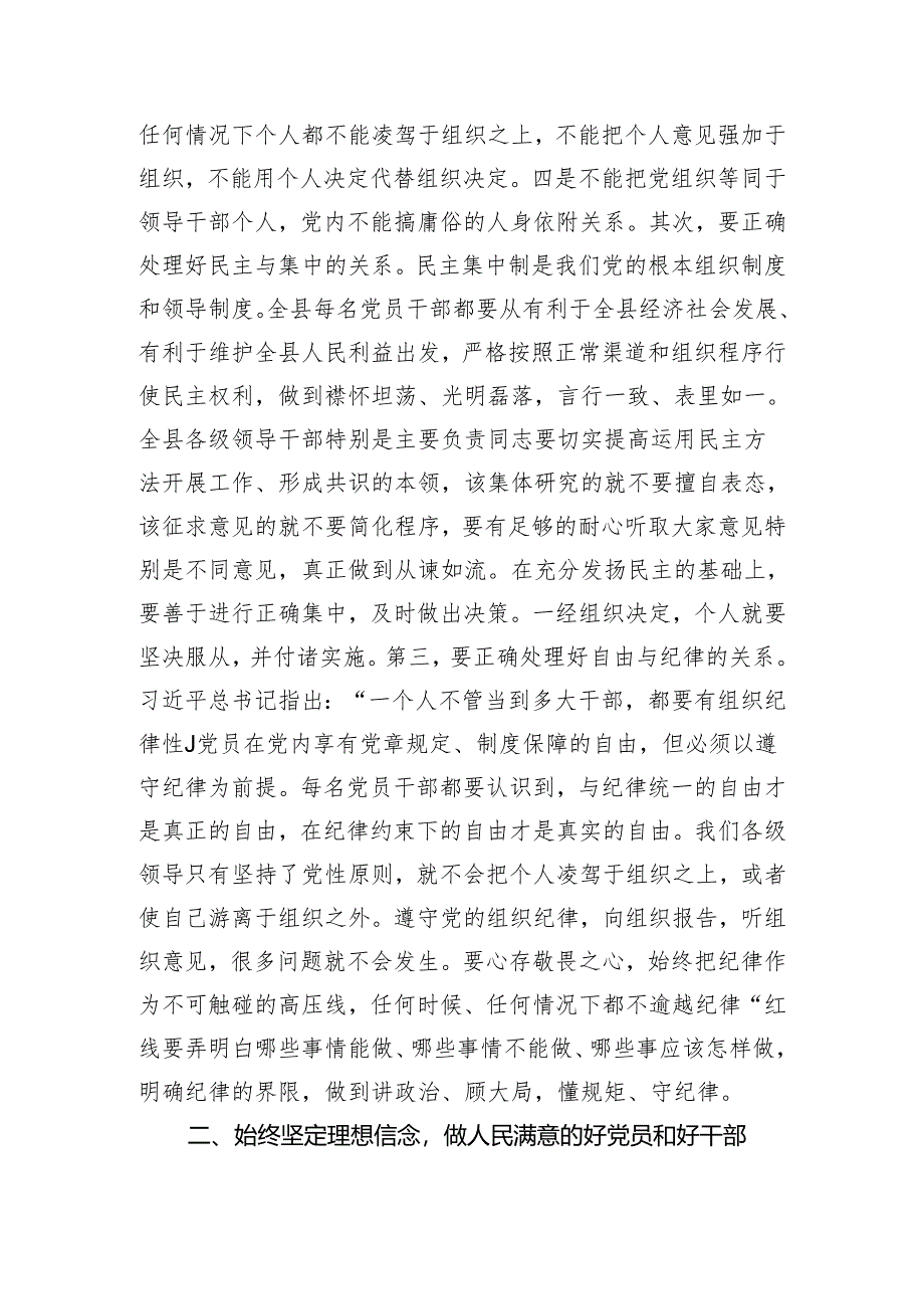 在全县科级以上领导干部责任传导集体谈话会上的讲话.docx_第3页