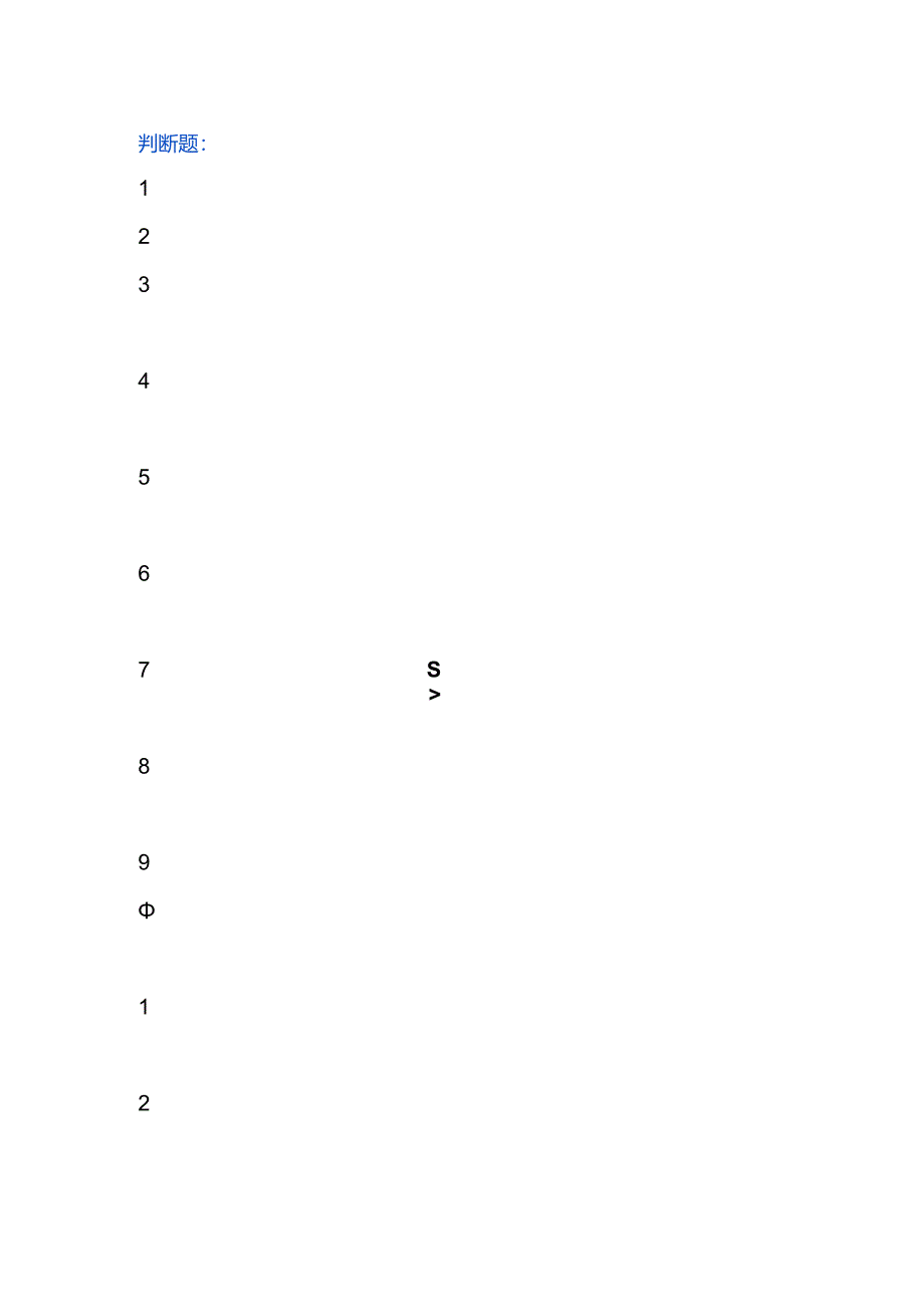 水泥中控技能大赛判断题.docx_第1页