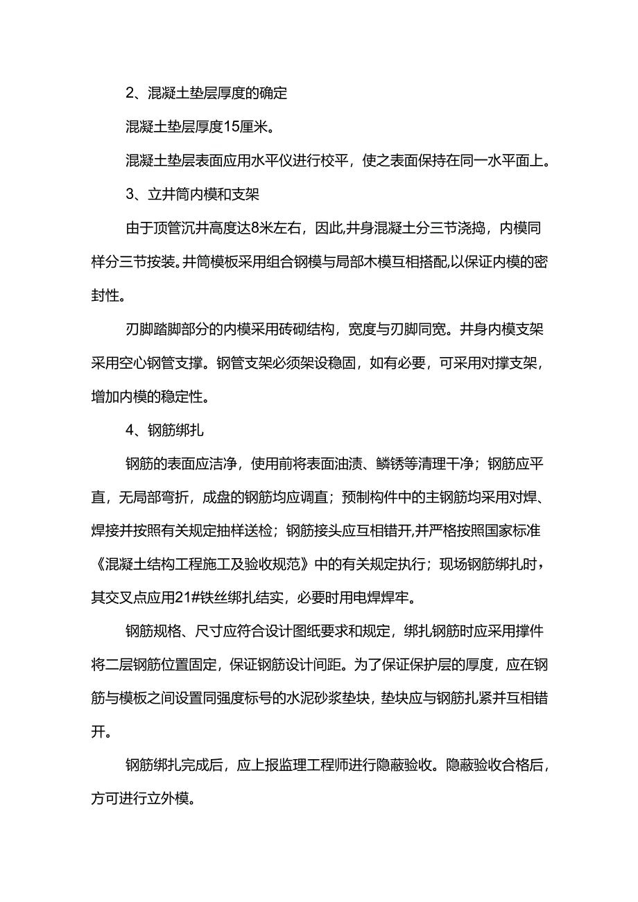 沉井施工技术方案.docx_第2页