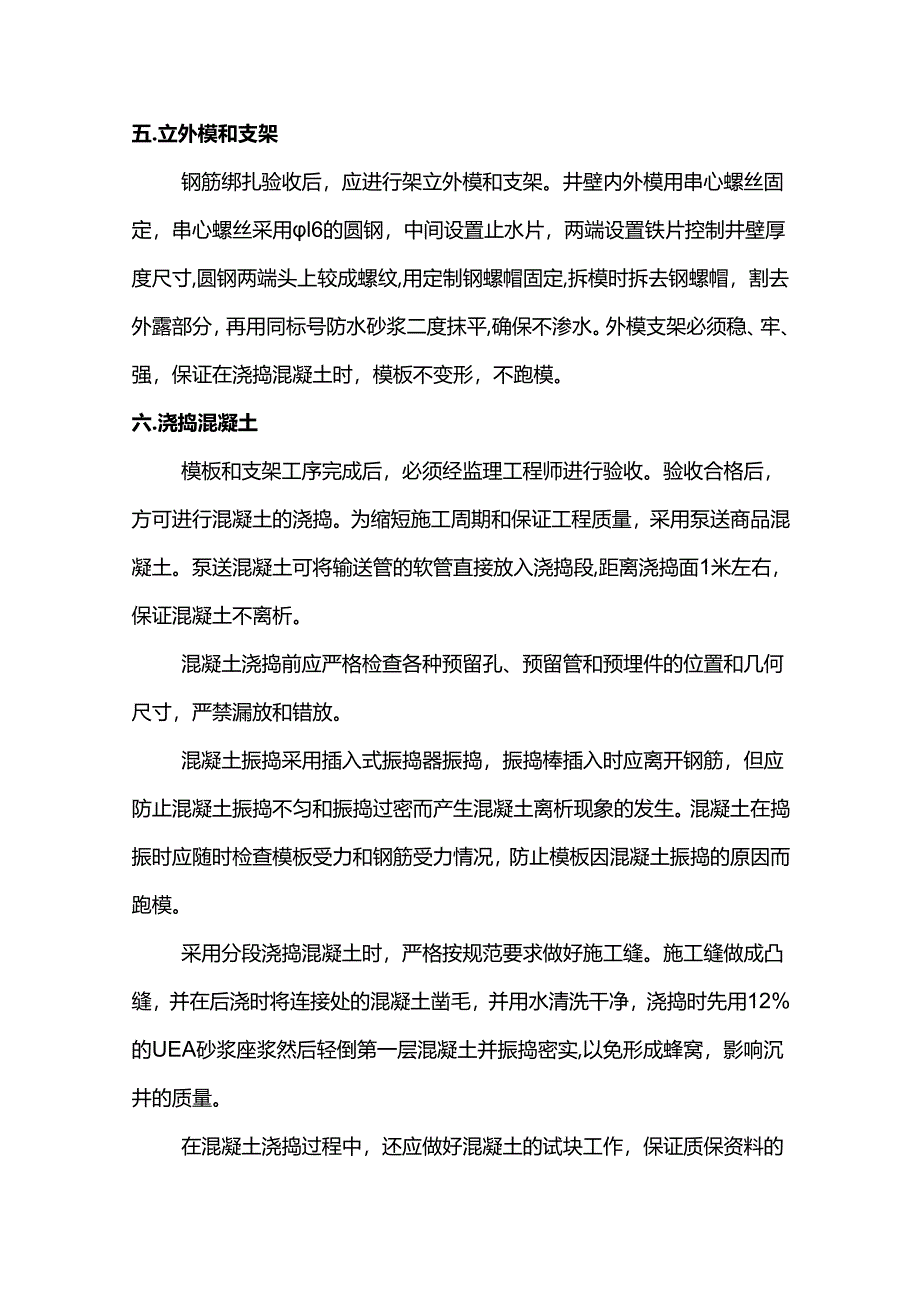 沉井施工技术方案.docx_第3页