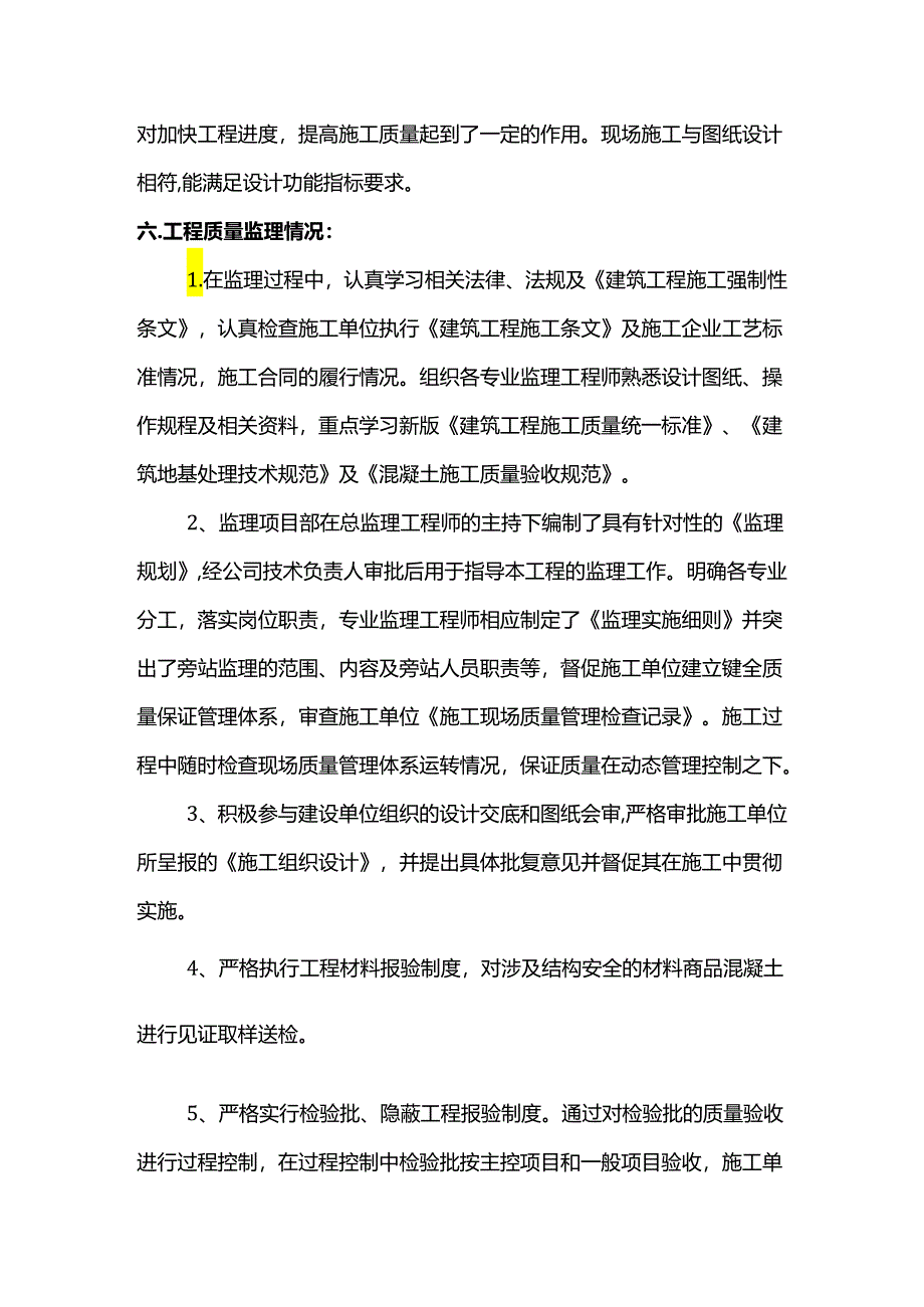 基础工程质量评估报告.docx_第2页