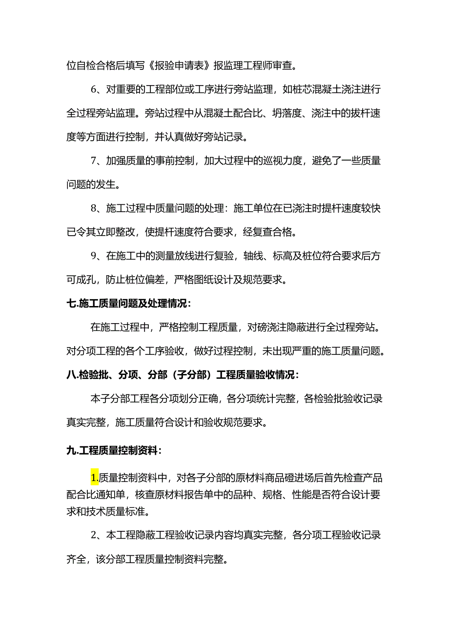 基础工程质量评估报告.docx_第3页