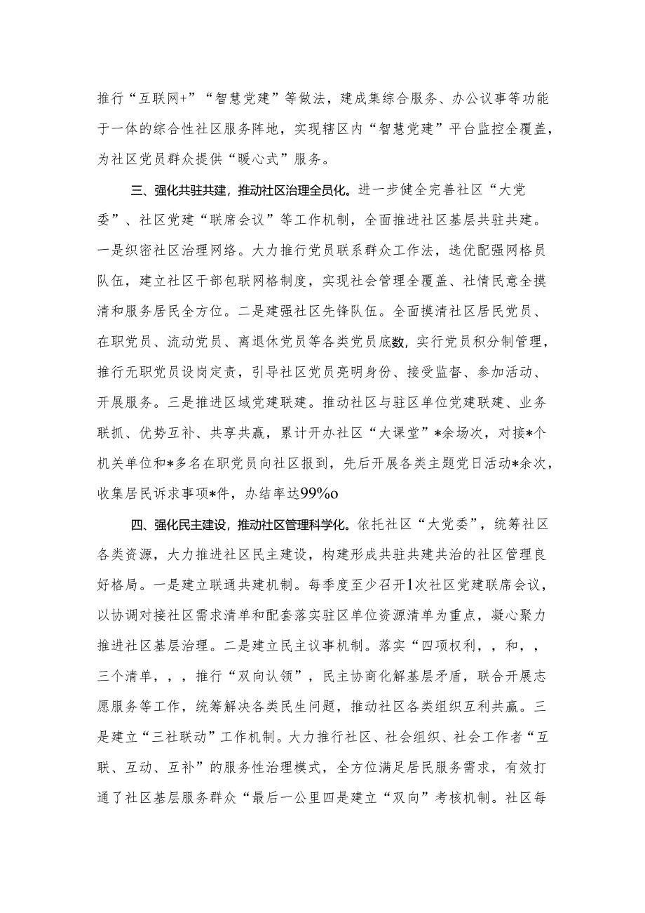 街道社区党建工作情况交流发言材料.docx_第2页