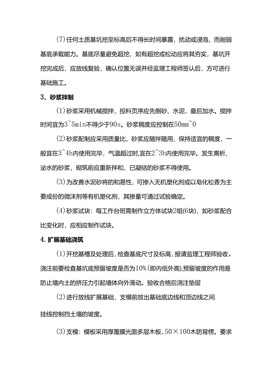 浆砌片石挡墙施工方案.docx_第2页