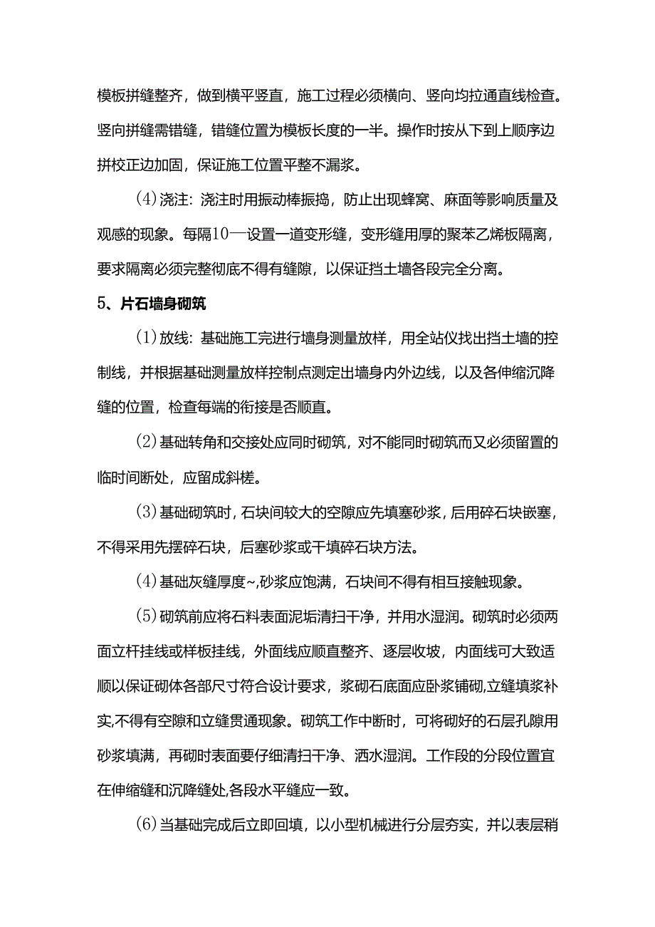 浆砌片石挡墙施工方案.docx_第3页