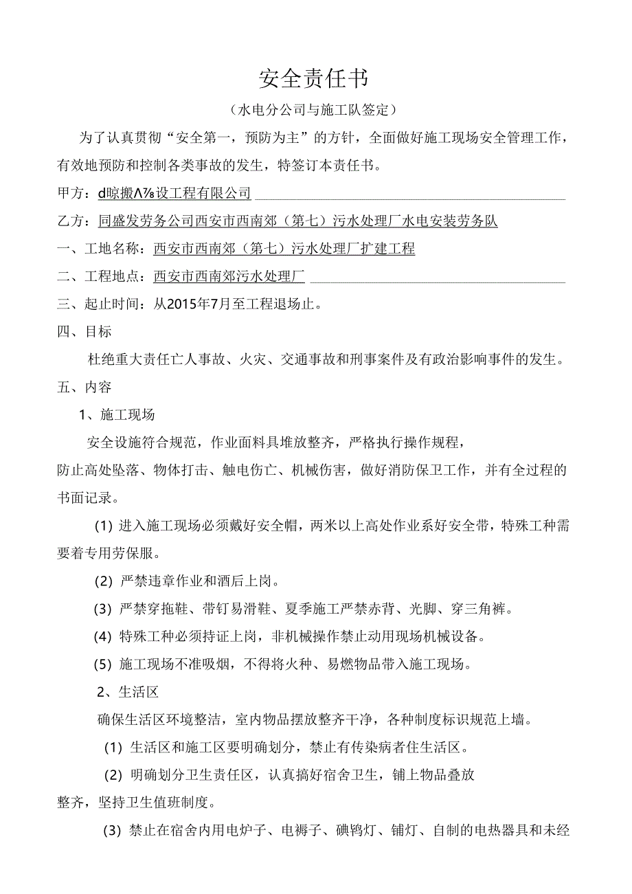 安全责任书.docx_第1页