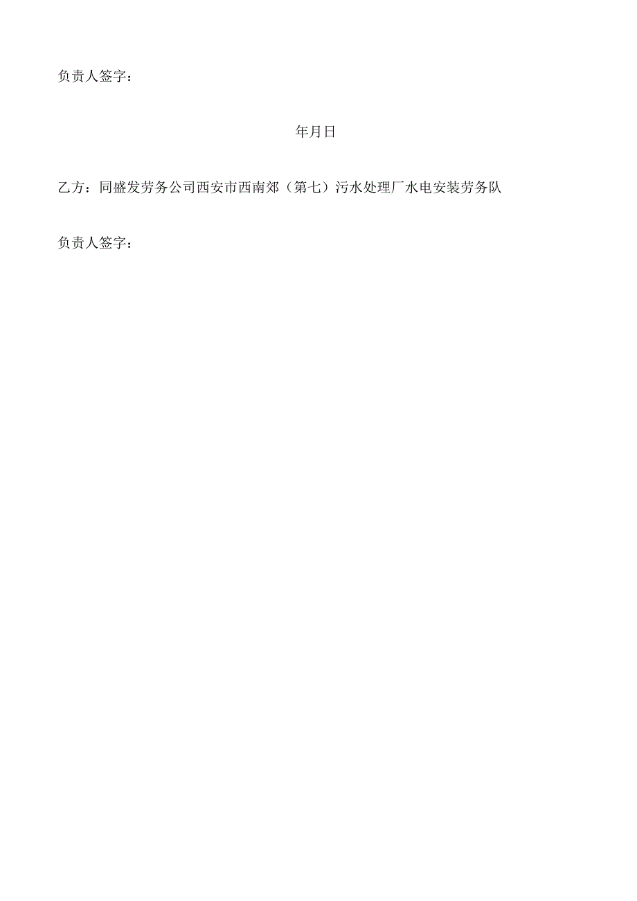 安全责任书.docx_第3页