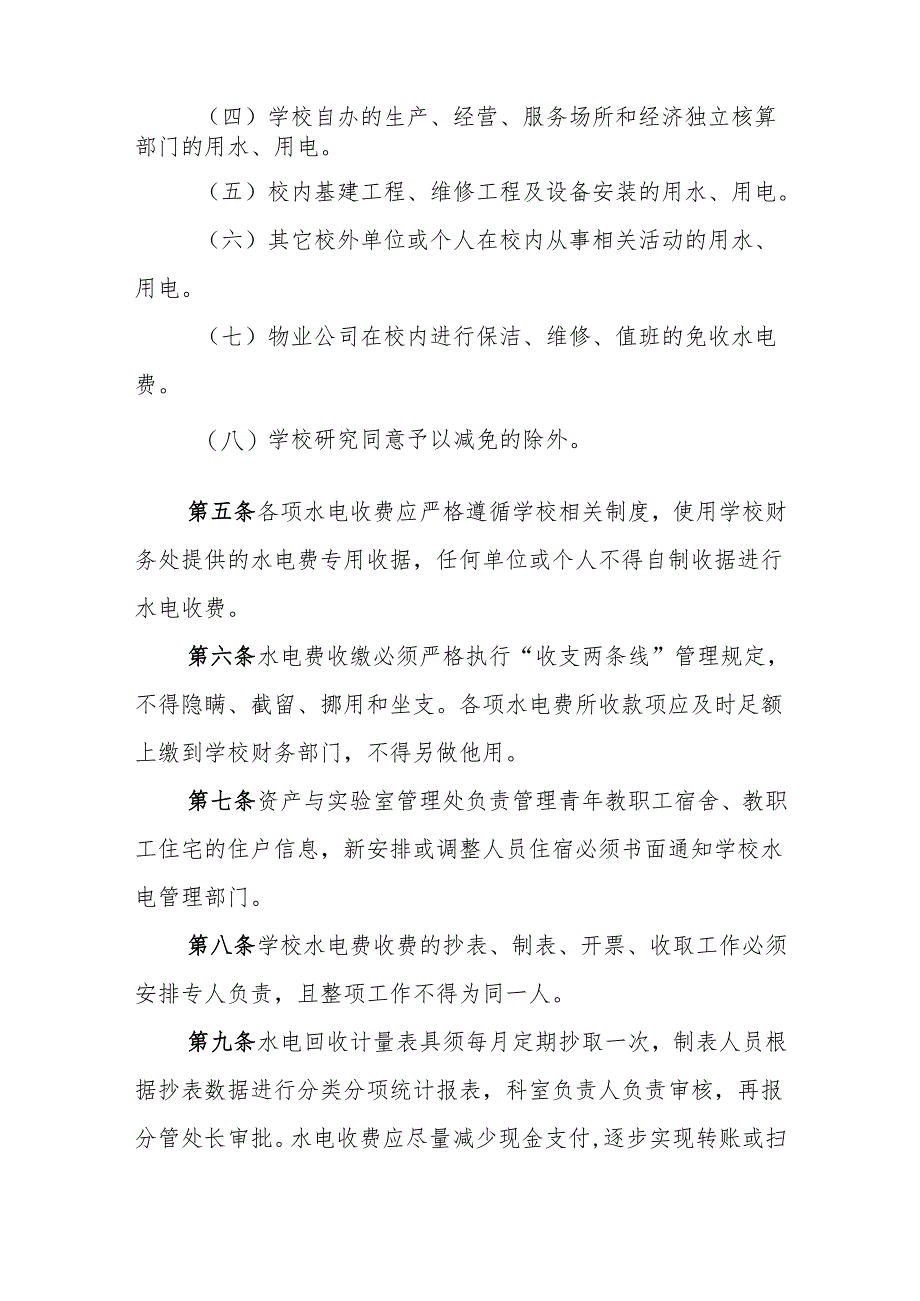 大学学院水电费收缴管理办法（修订）.docx_第2页