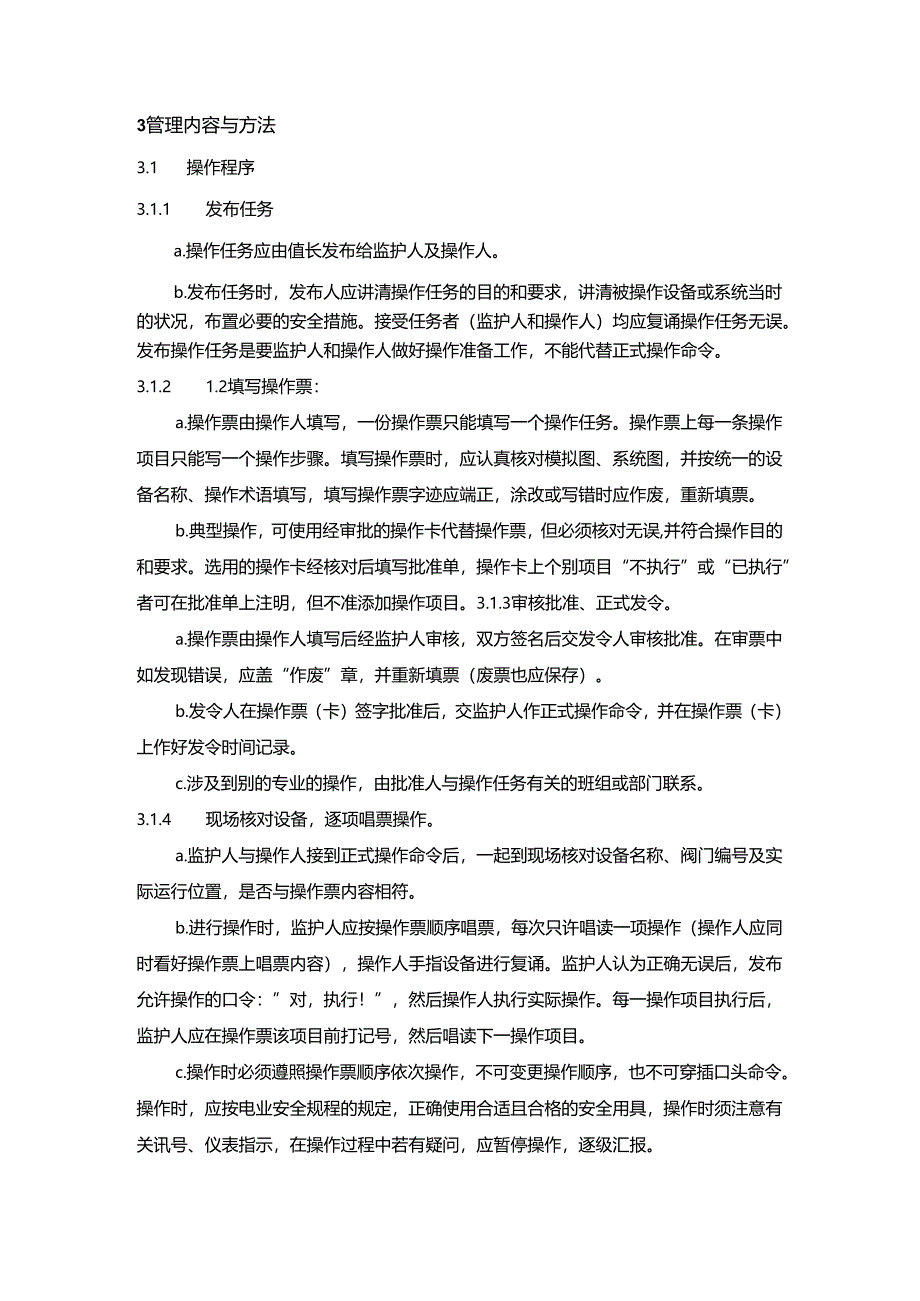 垃圾发电厂运行管理制度汇编参考.docx_第2页