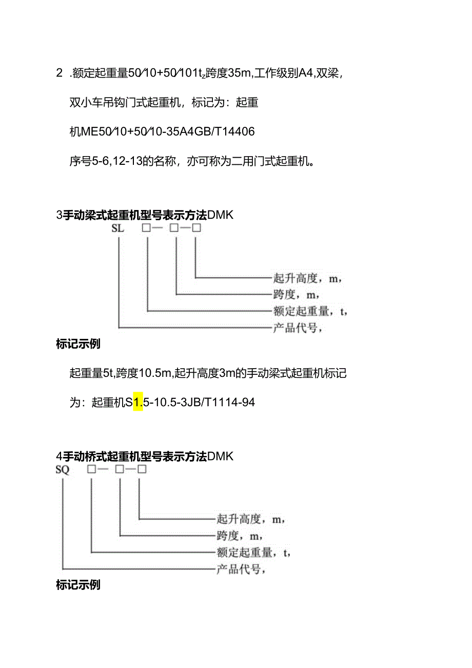 起重机型号表示方法.docx_第3页