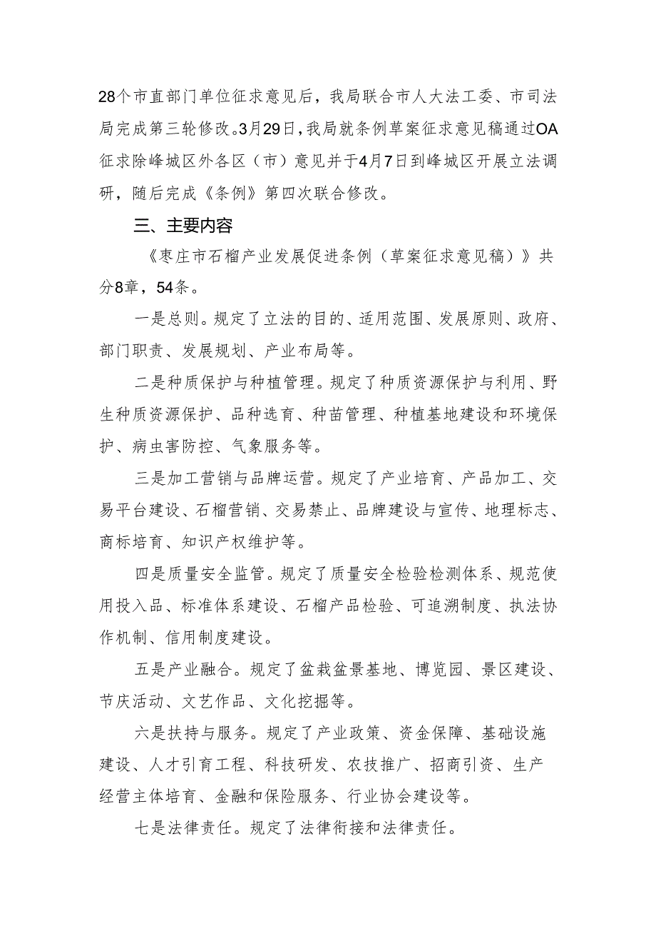 枣庄市石榴产业发展促进条例(草案征求意见稿)的起草说明.docx_第3页