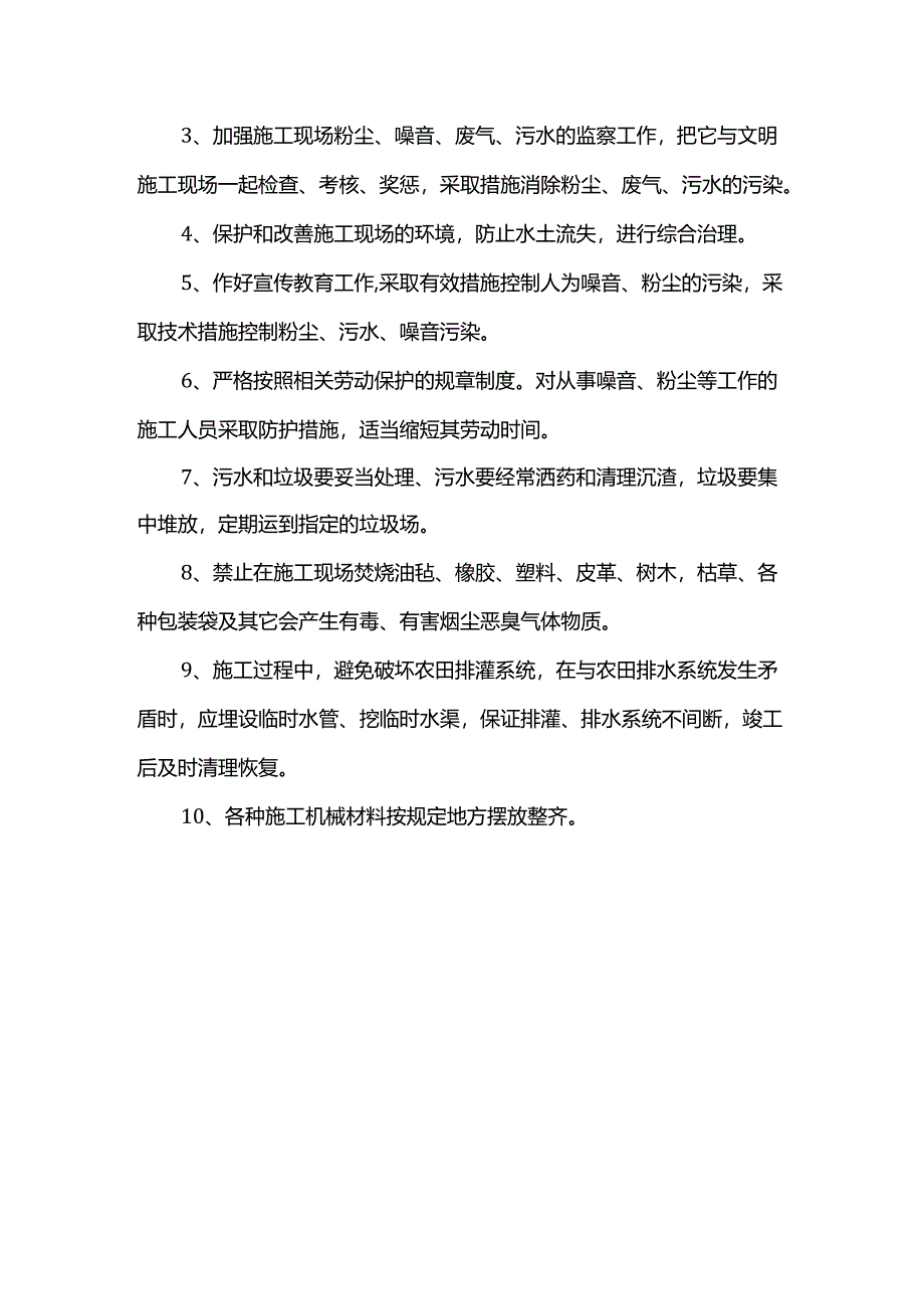 浆砌片石墙身砌筑方案.docx_第2页