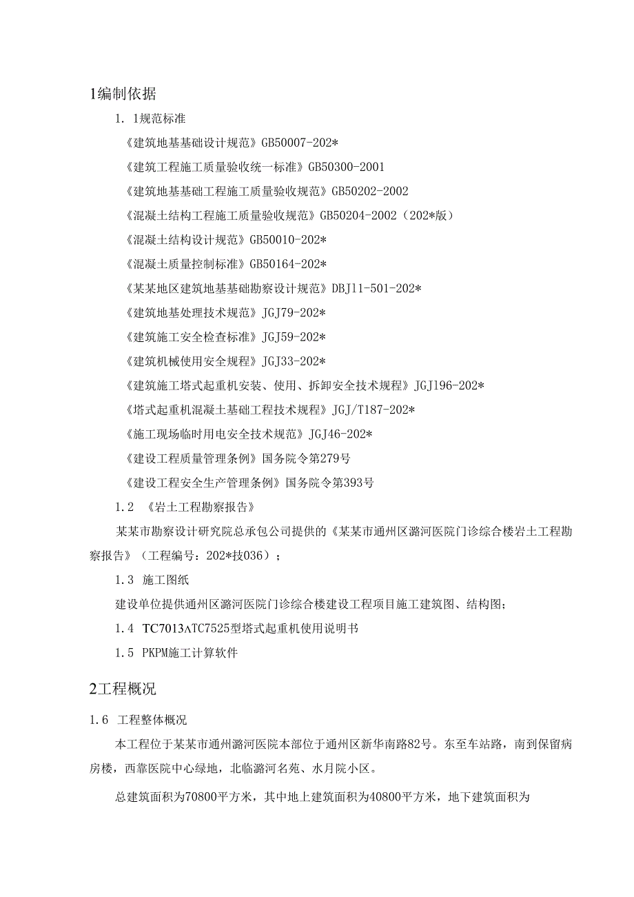 塔吊基础施工方案.docx_第2页