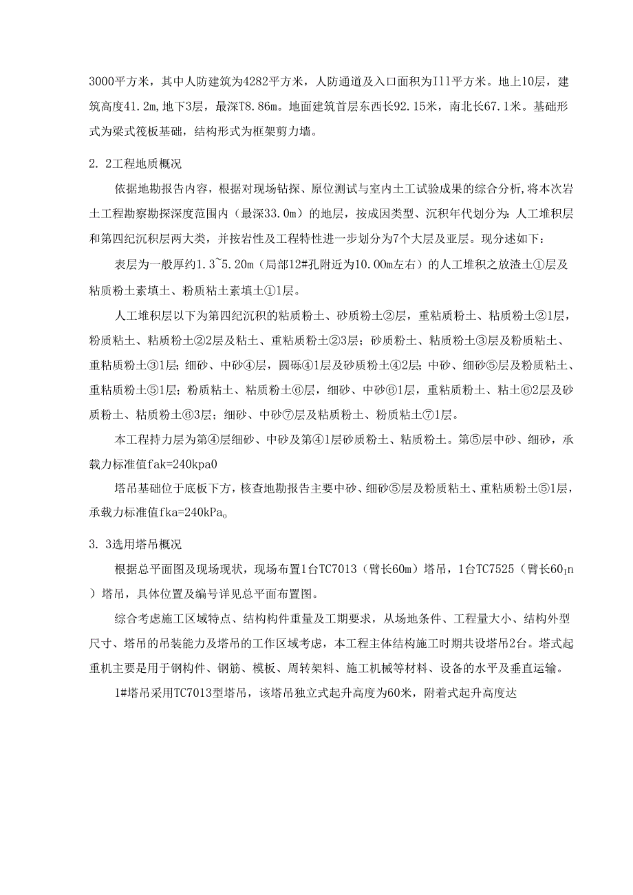 塔吊基础施工方案.docx_第3页