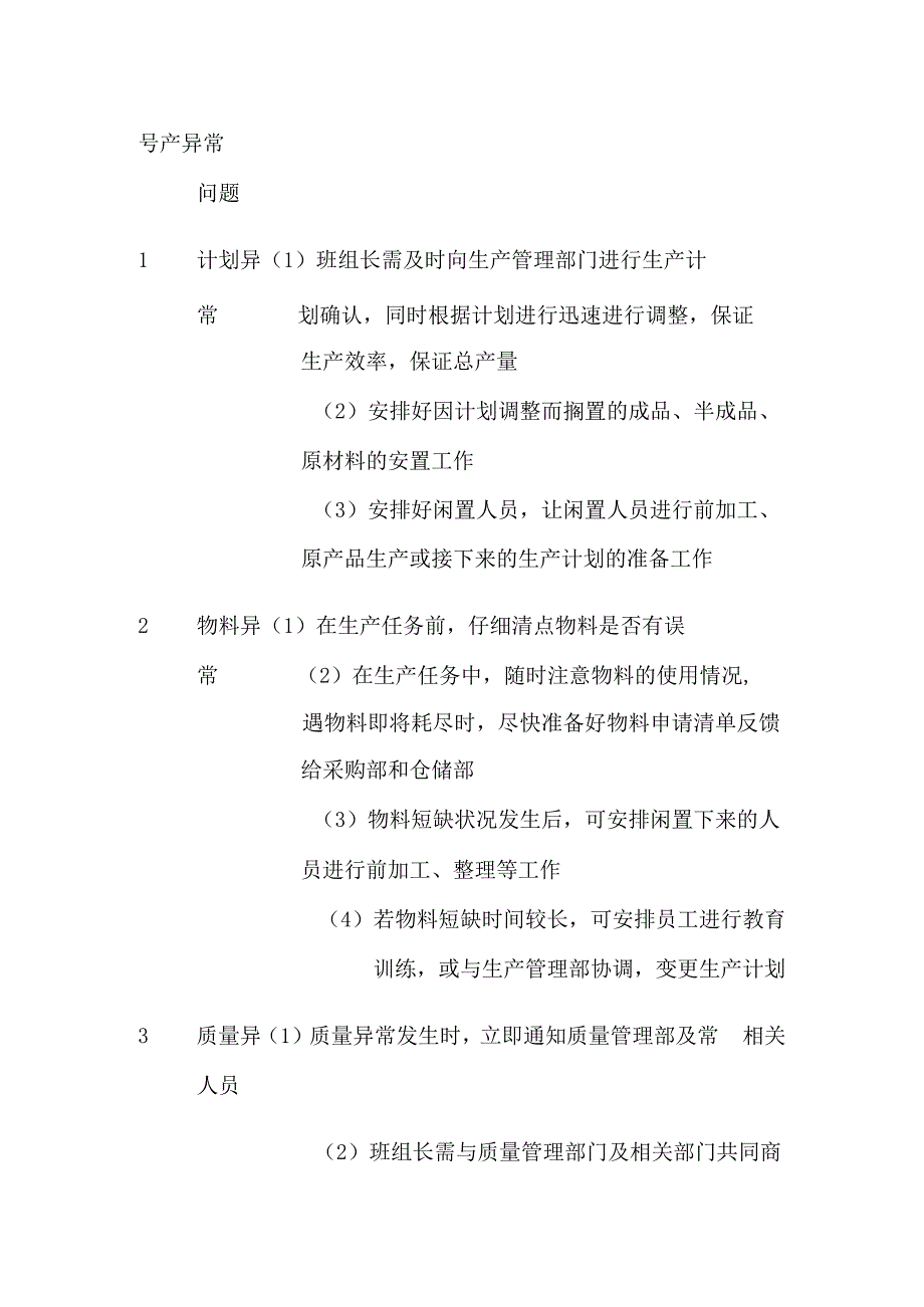 生产异常处理全套.docx_第3页