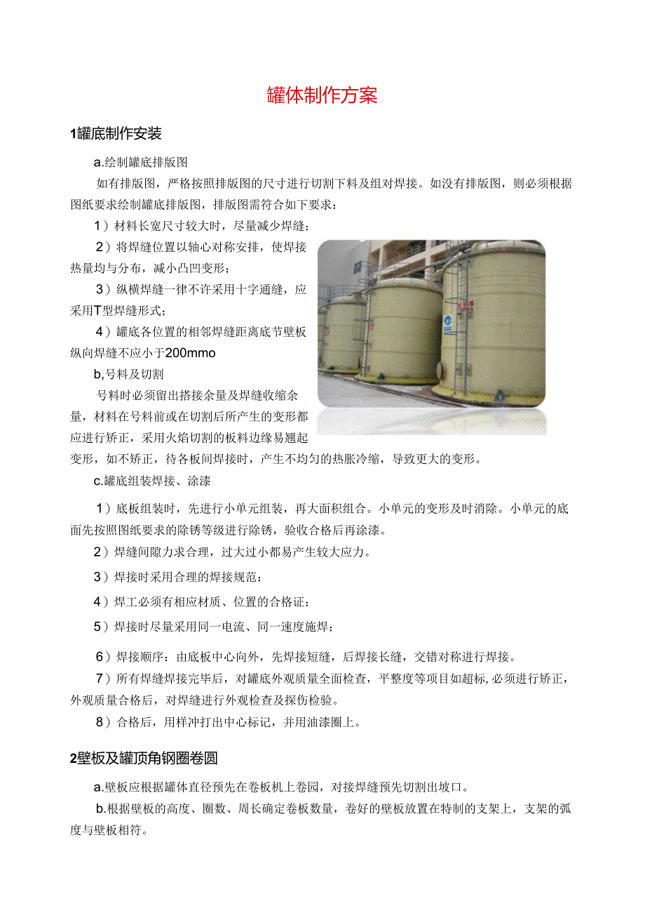 罐体制作方案.docx_第1页