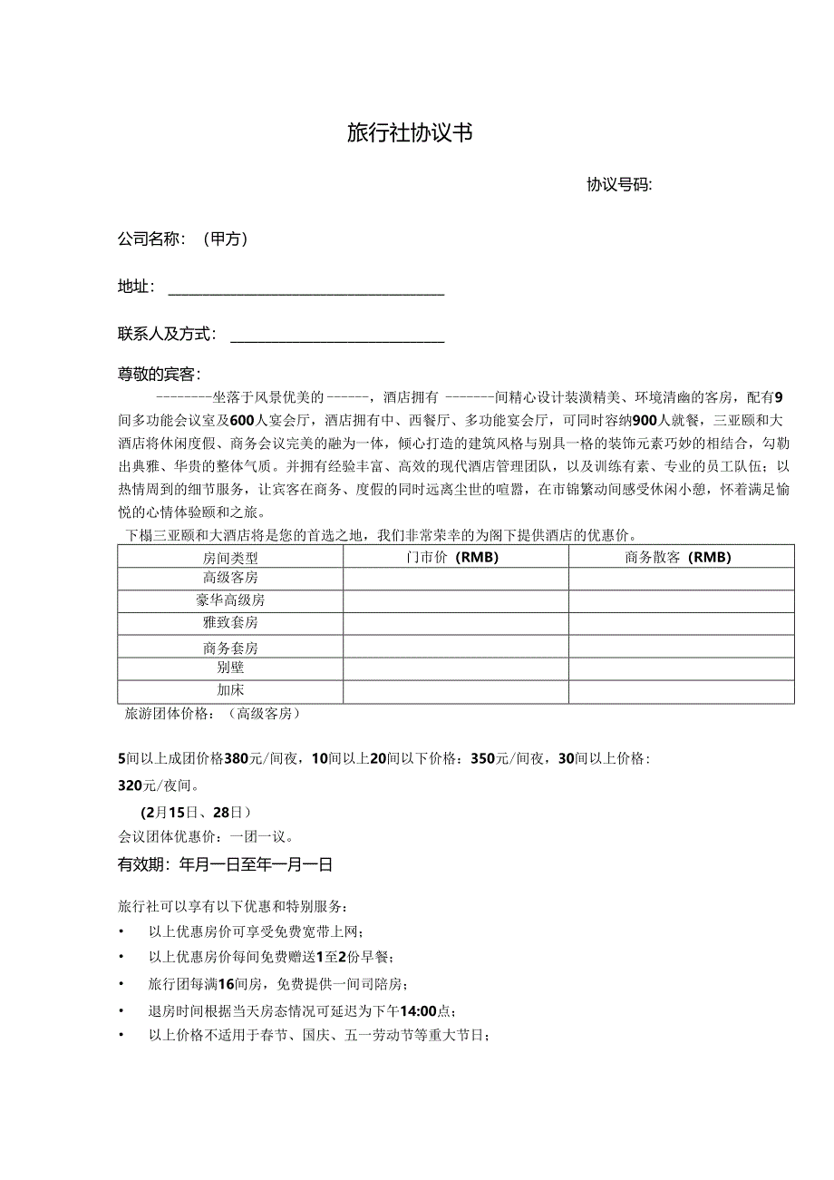 旅行社旅游范本合同-精选5份.docx_第1页