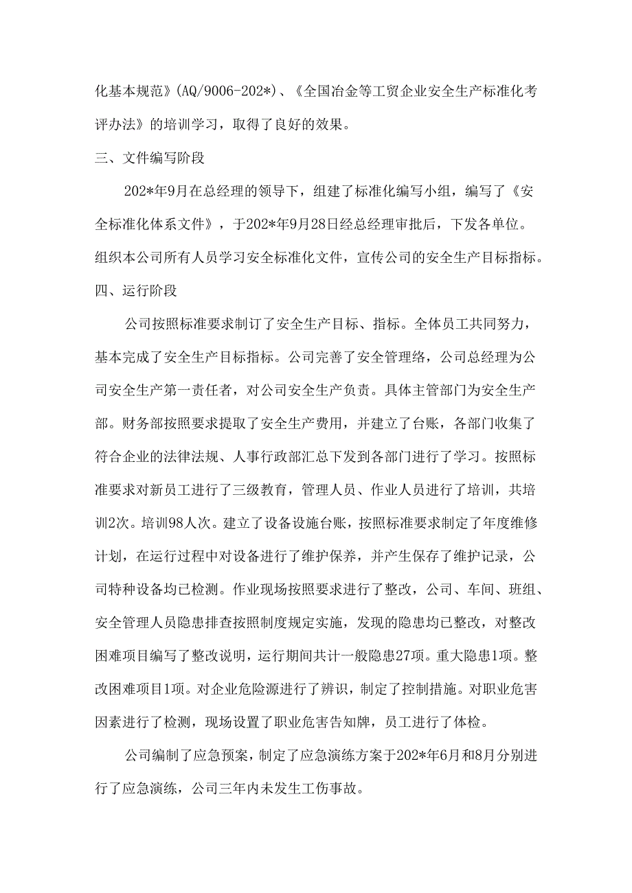 安全生产标准化汇报资料.docx_第2页