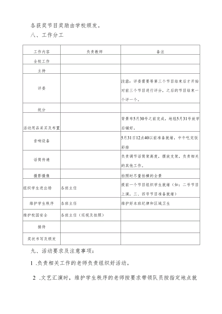 文艺展演暨“六一”儿童节活动方案.docx_第2页