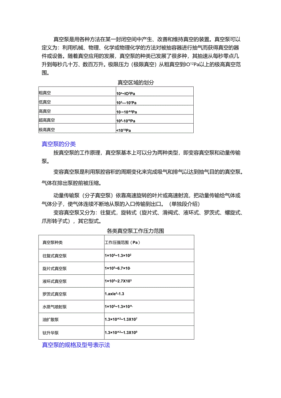 各类真空泵原理概述大全.docx_第1页