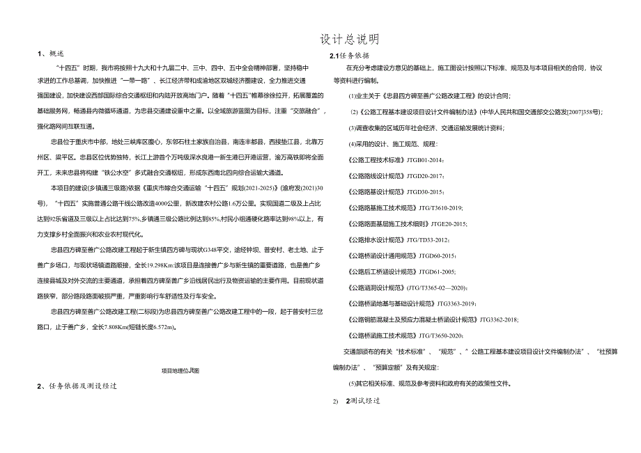 四方碑至善广公路改建工程 设计总说明.docx_第1页