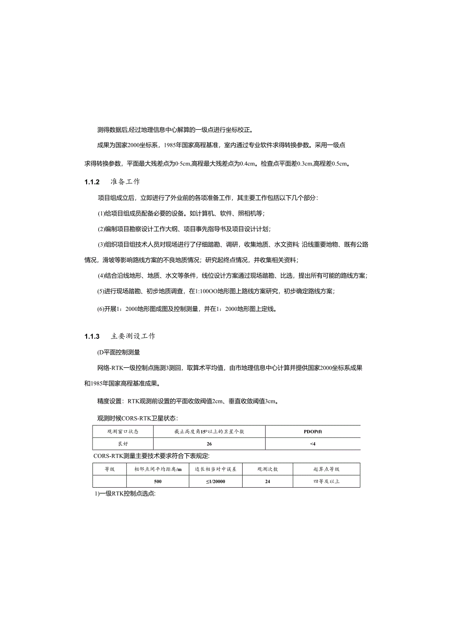 四方碑至善广公路改建工程 设计总说明.docx_第3页