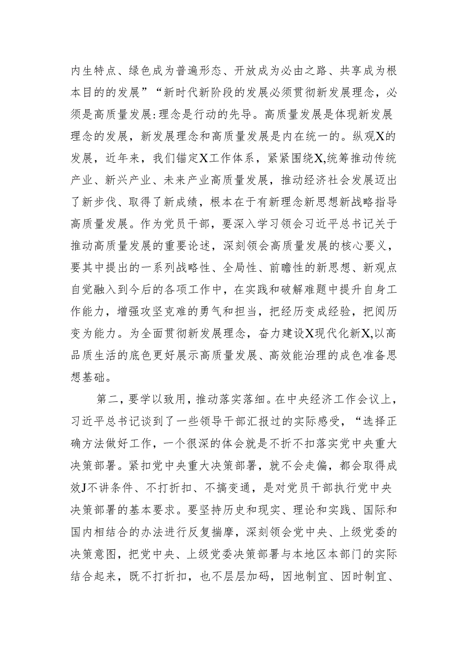 在“深入学习领会关于推动高质量发展的重要论述”主题中心组学习研讨会上的发言.docx_第2页