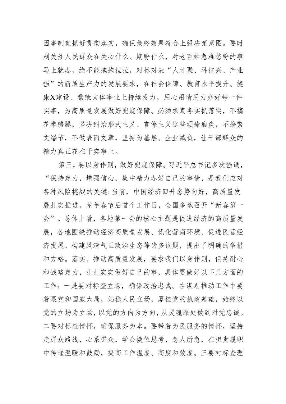 在“深入学习领会关于推动高质量发展的重要论述”主题中心组学习研讨会上的发言.docx_第3页